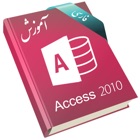 Learning for Access 2010 آموزش به زبان فارسی