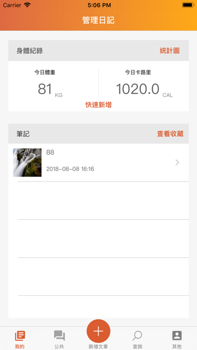 體重日記-一起來管理體重 screenshot 3