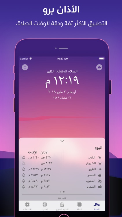 Athan Pro أوقات الصلاة - أذان