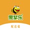 果紫乐为您提供生鲜水果、快消食品等O2O生活服务。除各种实惠,提供用户消费评价、商家评分、商家信息查询等功能，旨在为用户提供更多更好的服务！