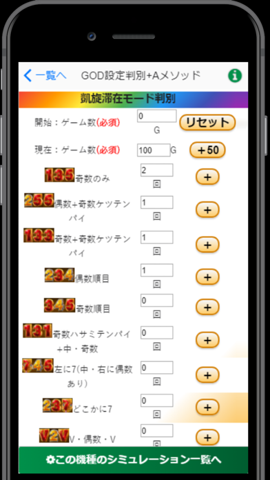 ゴッド設定判別カウント＋Aメソッド-高評価パチスロアプリ, 有料パチスロアプリ, パチスロ, オススメ！パチスロアプリ, Aメソッド-392x696bb