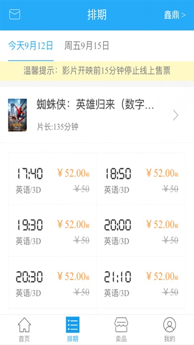 鑫鼎影城 screenshot 3