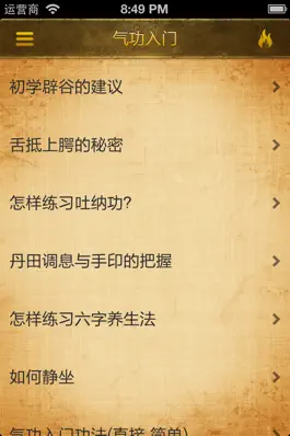 Game screenshot 中华气功 mod apk