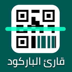 螢幕擷取畫面 (4) قارئ الباركود المطور - barcode