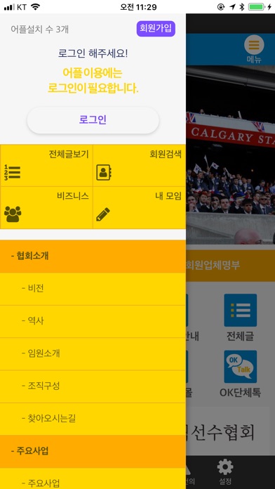 (사)국제기능올림픽선수협회 screenshot 3