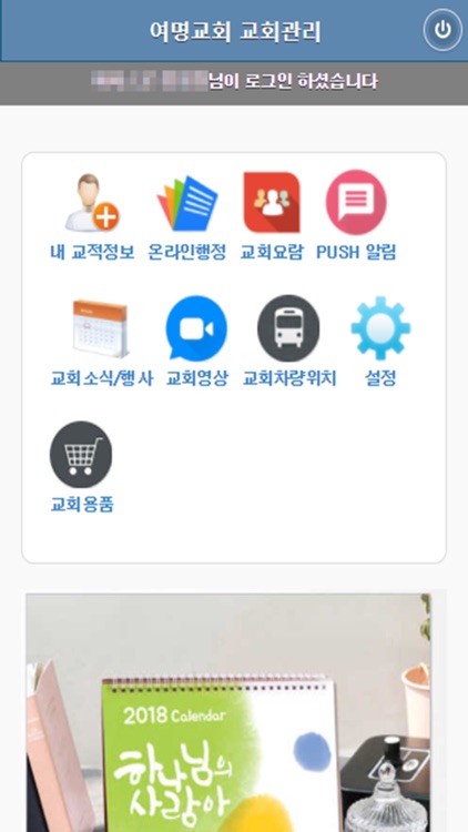 여명교회 교회관리