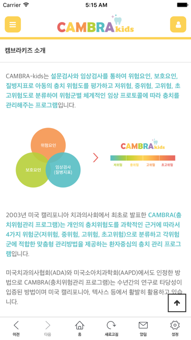 캠브라키즈 CAMBRA kids screenshot 2