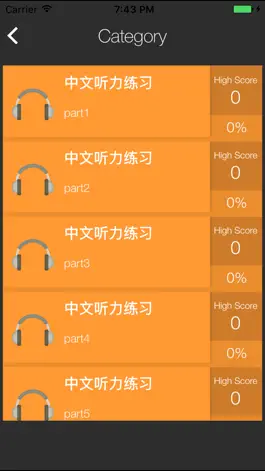 Game screenshot 中国語聴解テスト hack