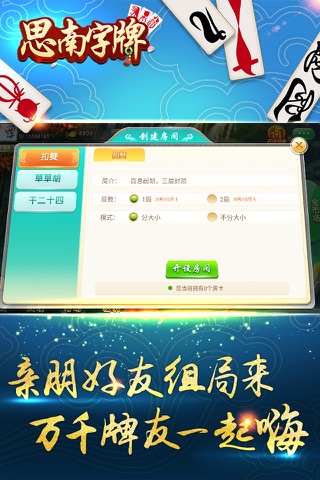 思南字牌 screenshot 4
