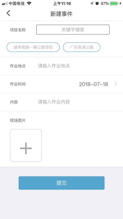 交通民工帮 screenshot-5