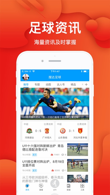 搜达足球-体育视频直播软件