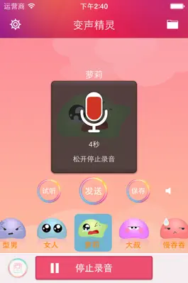 Game screenshot 变声精灵 - 萌系搞怪变声器 hack