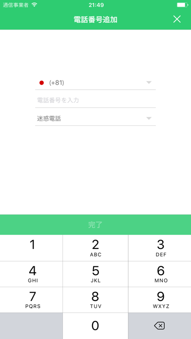 Call Blocker™ Pro - 迷惑電話ブロックのおすすめ画像3