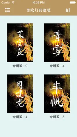 Game screenshot 听书-鬼吹灯典藏版 mod apk
