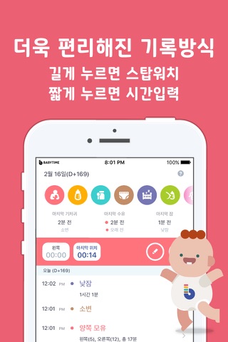 BabyTime (Record & Analysis) screenshot 2