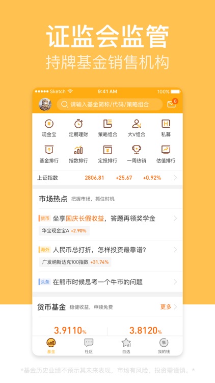蛋卷基金-聪明的基民都在这里 screenshot-4