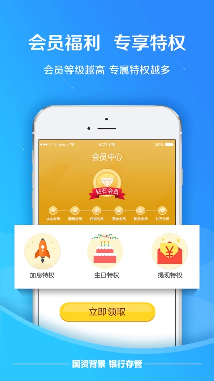 财金圈-12%年化收益理财平台 screenshot-3