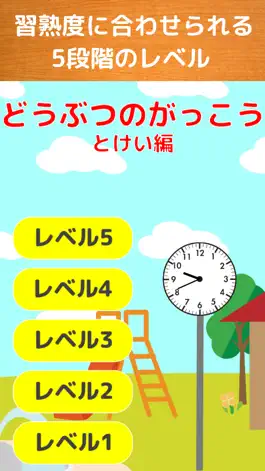 Game screenshot どうぶつのがっこう ーとけい編ー apk