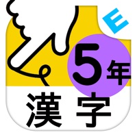小学５年生漢字：ゆびドリル（書き順判定対応漢字学習アプリ）