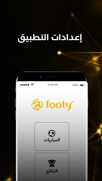 فووتي مباريات ونتائج المباريات screenshot-3