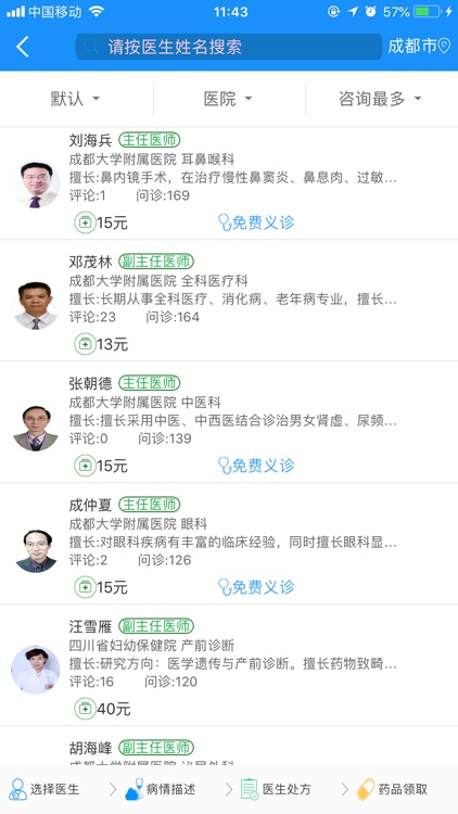 互联网医院-互联网医疗协同服务平台