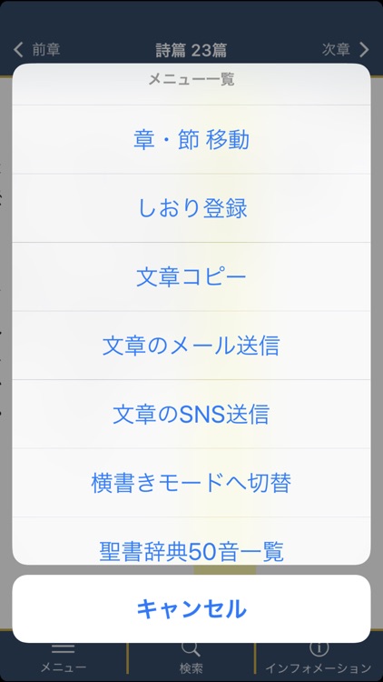 聖書 新改訳2017 screenshot-3