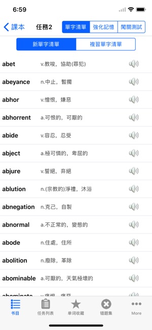 GRE單詞高頻詞彙速記英語考試核心題庫大全(圖2)-速報App