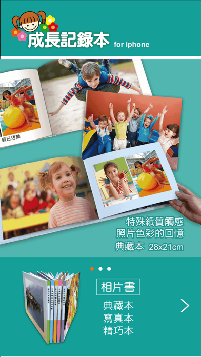 Screenshot #1 pour 成長記錄本