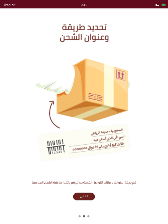 قدوع iPad screenshot 2 - Shopping app