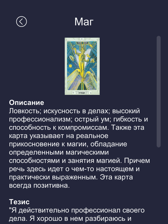 Screenshot #6 pour Школа Таро: колода Тота