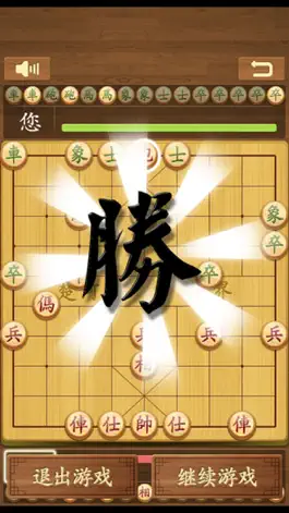 Game screenshot 象棋的帝王 - Chinese Chess apk