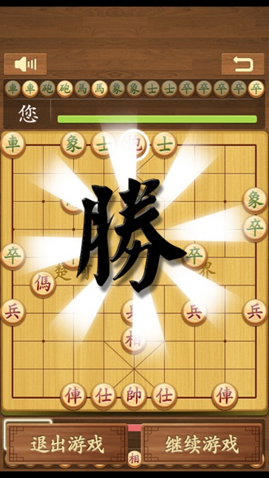 Screenshot #2 pour 象棋的帝王 - Chinese Chess