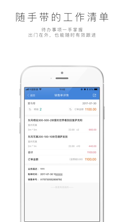 易对账-广告公司管理软件 screenshot-3