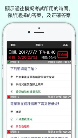 Game screenshot 香港考車筆試 - 模擬練習 hack