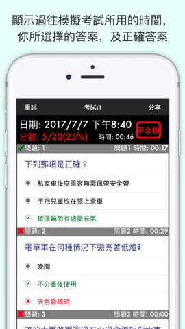 香港考車筆試 - 模擬練習のおすすめ画像3