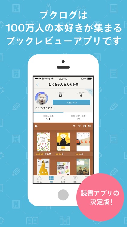 読書管理ブクログ - 本棚/バーコード/読書記録