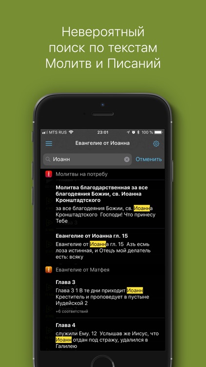 Евангелие от Иоанна. Полный screenshot-4