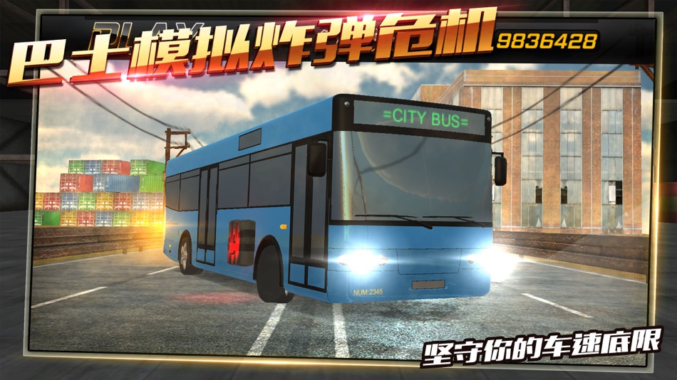 #1. 大客车游戏-校车之完美漂移 (iOS) Podle: 李冉 黄