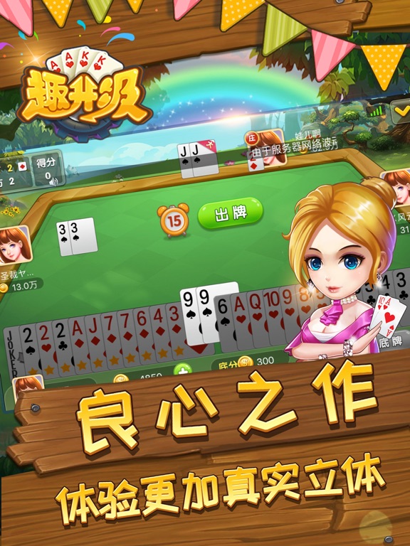 Screenshot #6 pour 趣升级 - 欢乐双升级，经典八十分