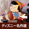 【ディズニー名作選】英語で学ぶ「ピノキオ」