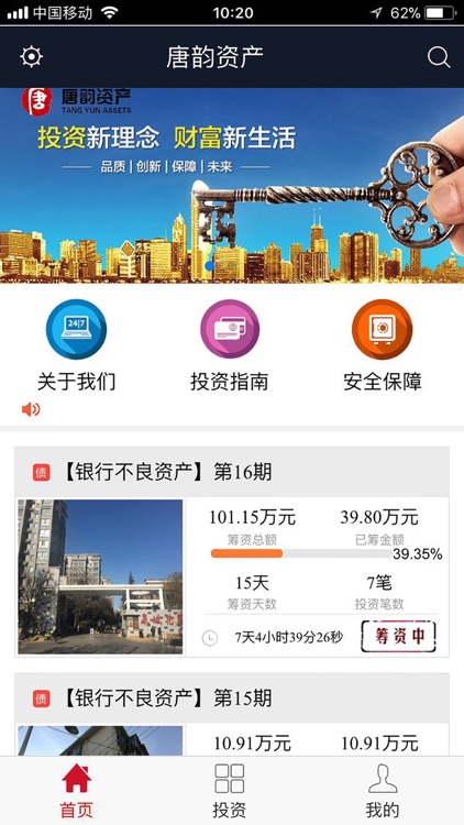 唐韵资产 screenshot-3
