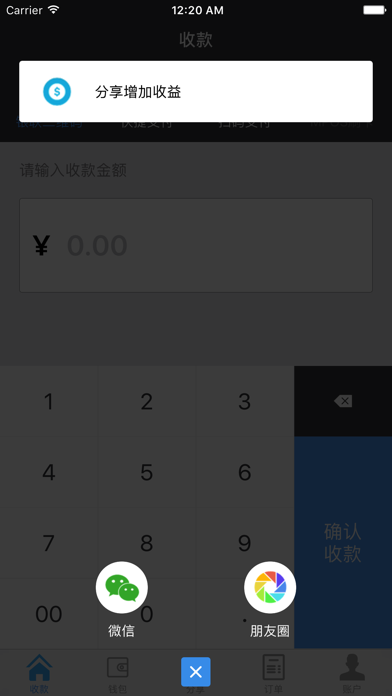 微易付收银台 screenshot 2