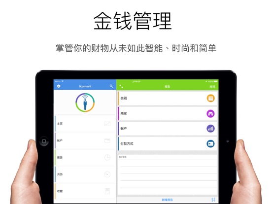 消费管理 (iXpenseIt) 截图