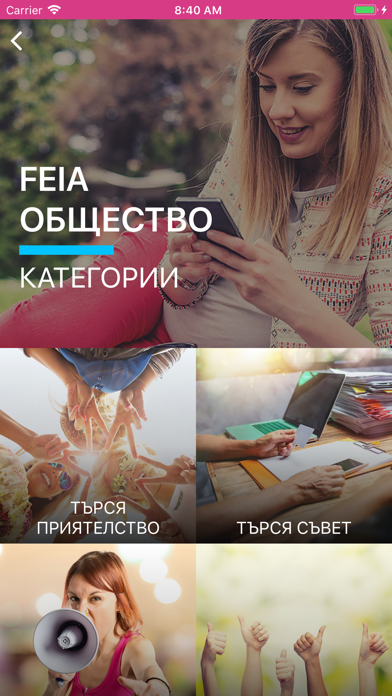 FEIA Детско Развитие screenshot 4