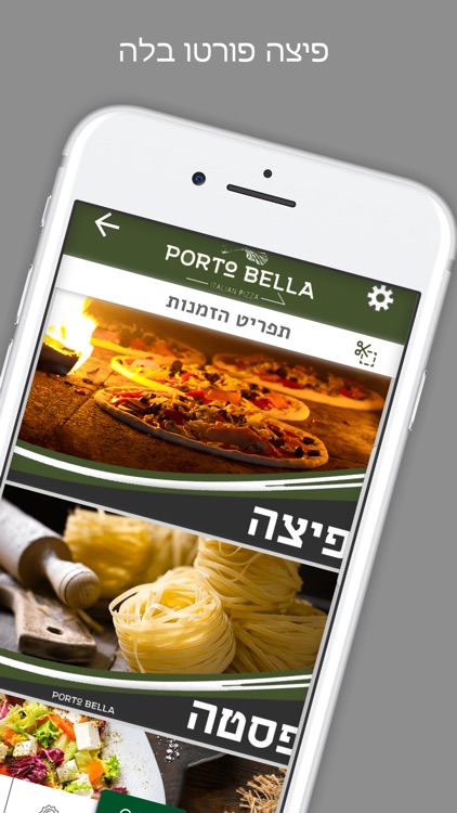 פיצה פורטו בלה