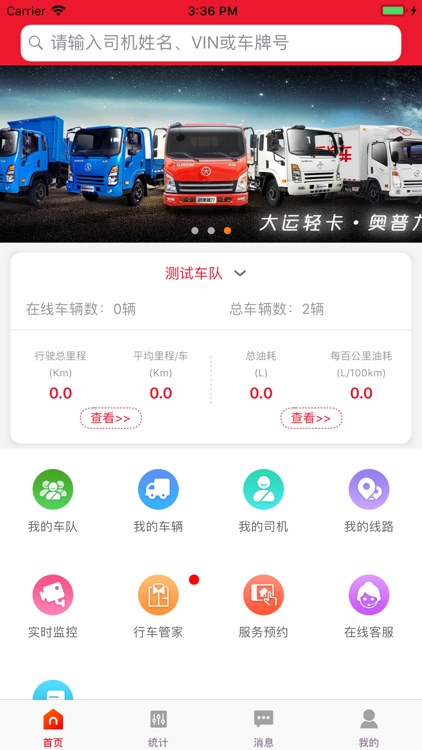 运行天下车队版