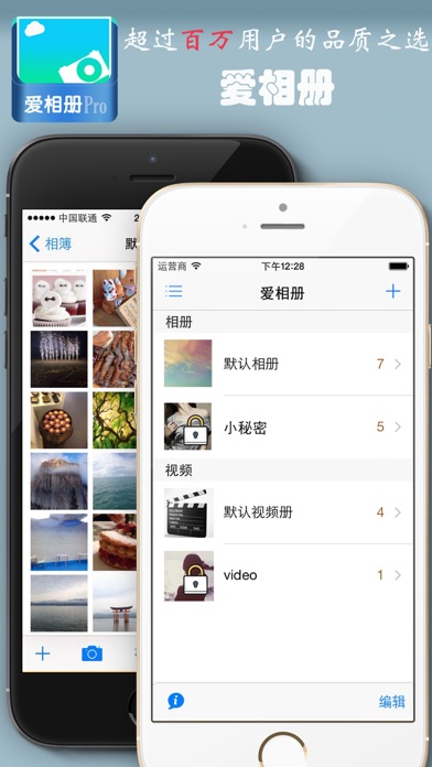 爱相册NewPro Screenshot