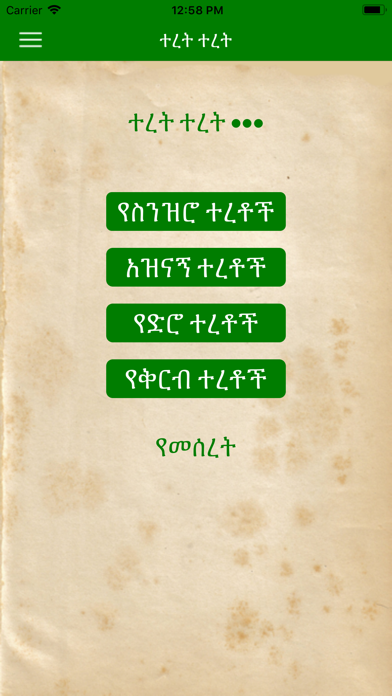 Teret Teret Amharic Fairy tale iPhone screenshot 1 - Book app