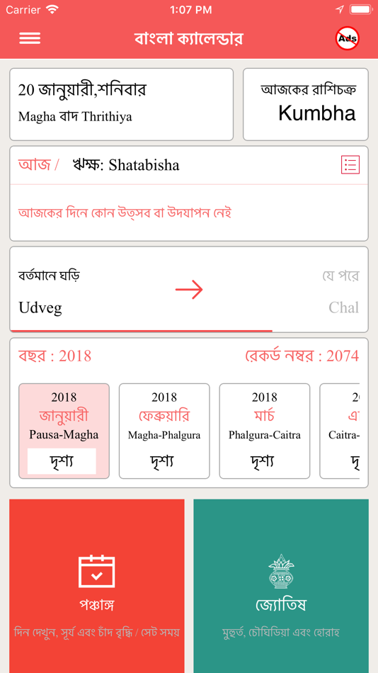 Bengali Calendar - 1.0 - (iOS)
