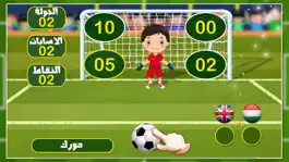 Game screenshot كوره قدم الحساب العاب مغامرات apk